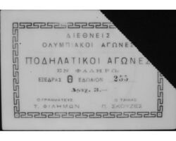 1896 Athens olympic ticket