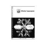 1964 Innsbruck olympic opening ceremony program, January 29, n°1